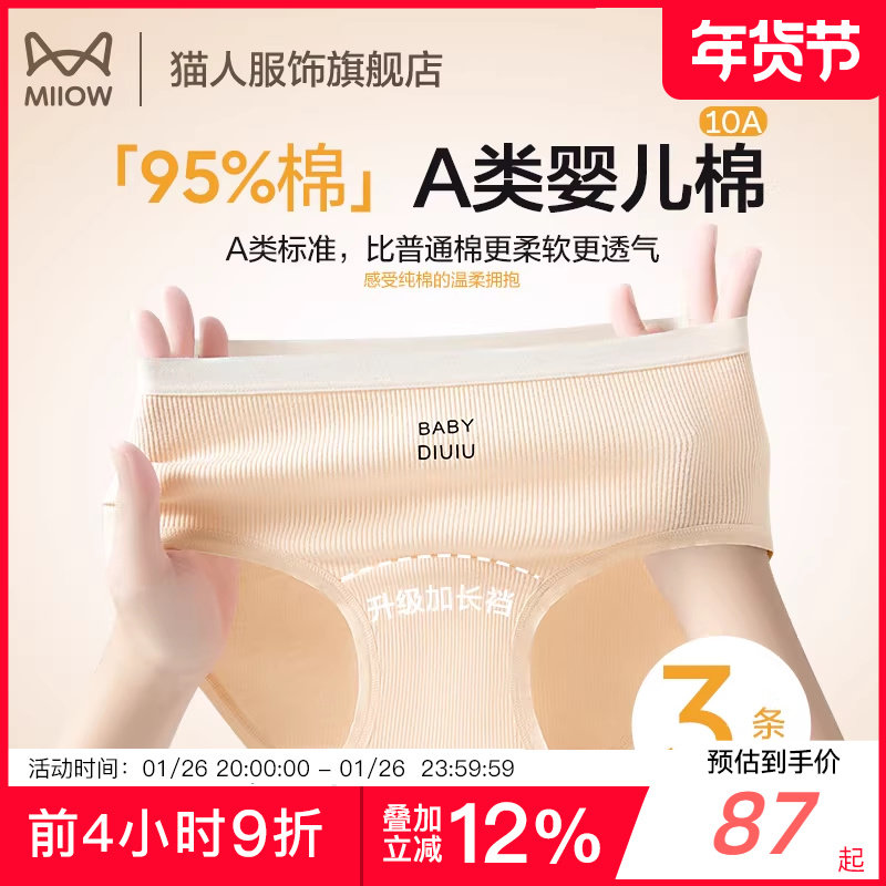 猫人内裤女纯棉2025新款全棉抑菌加长裆中腰无痕少女生三角短裤头,女士内衣/男士内衣/家居服,女三角裤,淘宝优惠券,粉丝福利购,淘宝优惠卷