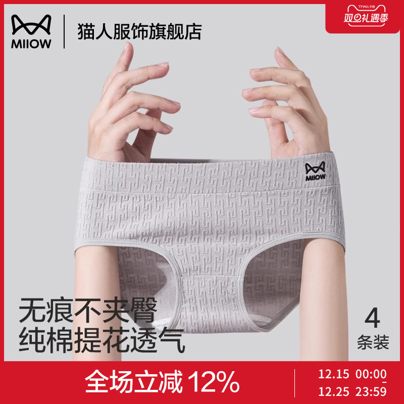 猫人女士内裤2025新款纯棉抑菌