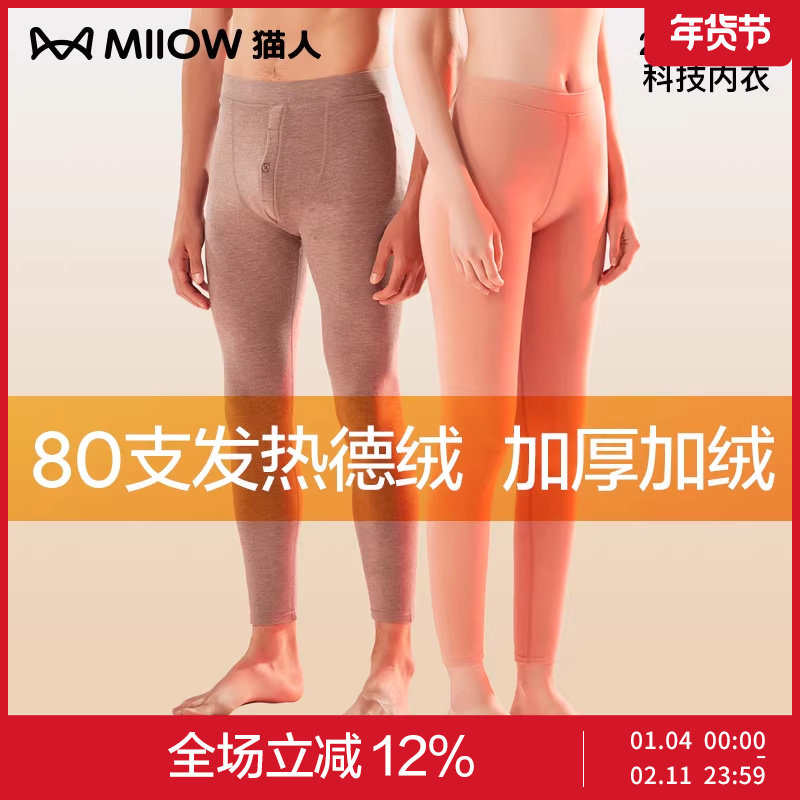 猫人80支德绒发热加厚加绒无痕保暖裤男士冬季恒温打底棉女款秋裤,女士内衣/男士内衣/家居服,保暖裤,淘宝优惠券,粉丝福利购,淘宝优惠卷