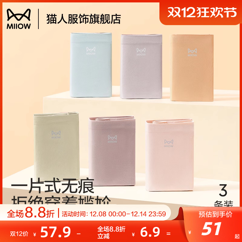 猫人无痕内裤女冰丝夏季薄款运动