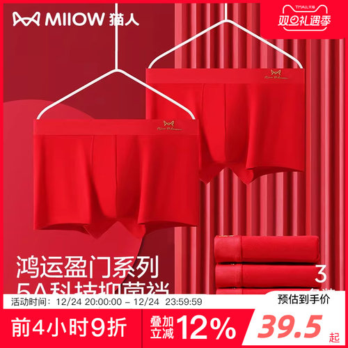 2026马年本命年猫人红色男士内裤