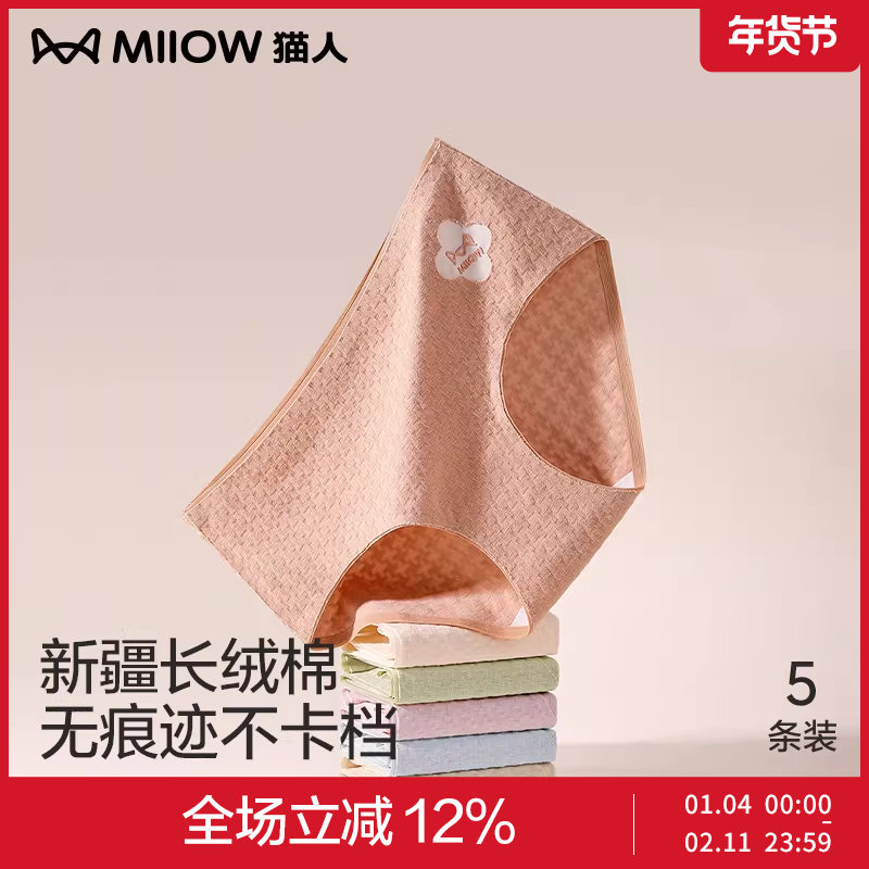 猫人内裤女生无痕纯棉2025新款隐形防夹秋冬透气抑菌全棉裆三角裤,女士内衣/男士内衣/家居服,女三角裤,淘宝优惠券,粉丝福利购,淘宝优惠卷