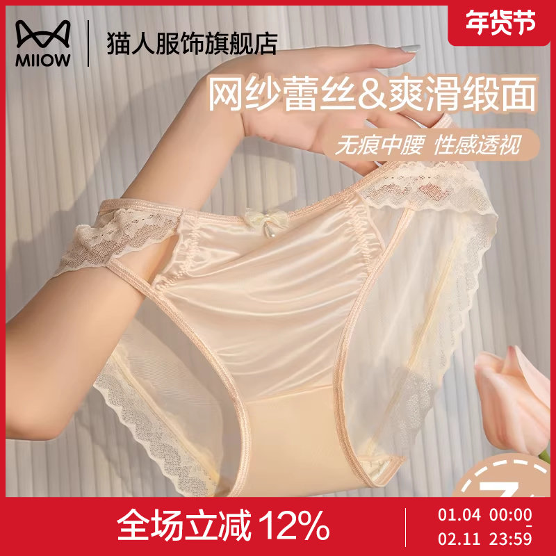 猫人法式纯欲风缎面蕾丝内裤女士性感2025新款网纱冰丝三角裤女生,女士内衣/男士内衣/家居服,女三角裤,淘宝优惠券,粉丝福利购,淘宝优惠卷