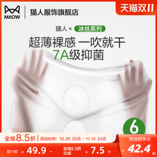 内裤 男生四角短裤 超薄无痕男款 透气新款 透明平角大码 猫人冰丝男士