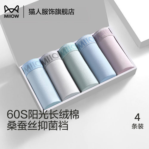 猫人男士内裤2024新款纯棉