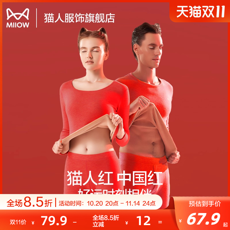 猫人本命年大红色内衣结婚女秋衣秋裤士打底加绒加厚冬季保暖套装