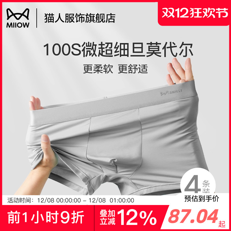 猫人男士内裤莫代尔桑蚕丝抑菌裆