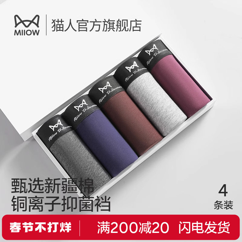 猫人男士内裤男纯棉男生透气平角裤裤衩全棉大学生裤头男款四角裤