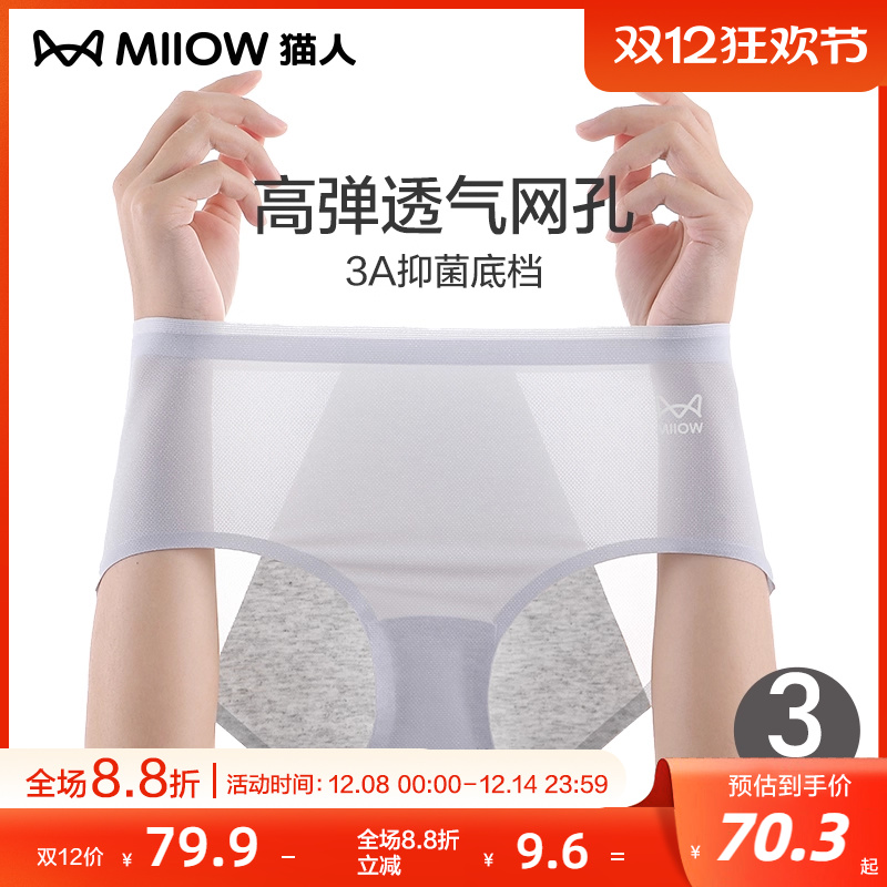 猫人冰丝夏季生理期内裤纯棉抗菌