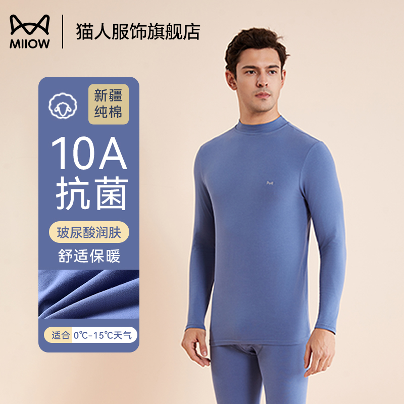 猫人中高领秋衣秋裤男套装