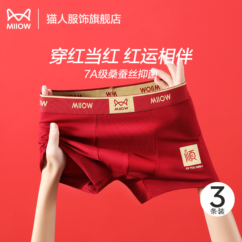 猫人男士内裤男纯棉本命年短裤