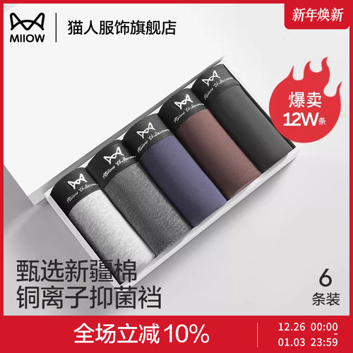 猫人男士内裤纯棉四角短裤