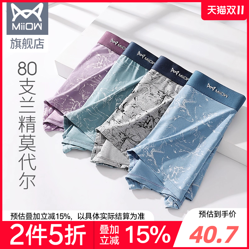 猫人男士内裤莫代尔抑菌