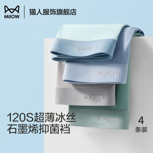 猫人冰丝男士内裤抑菌夏季超薄