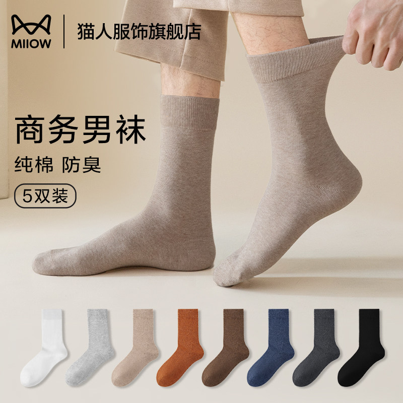 猫人四季棉袜男女款袜子