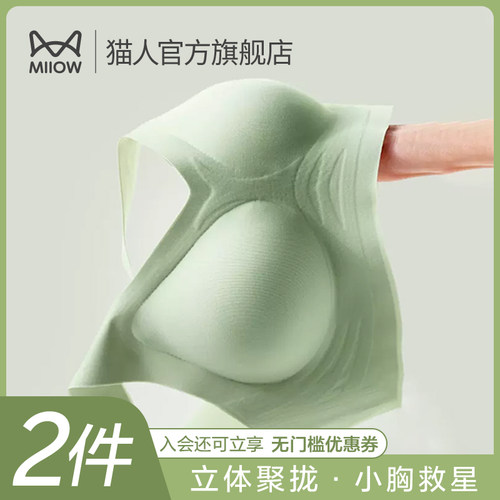 猫人内衣小胸聚拢无痕美背胸罩新款无钢圈软支撑背心式文胸 - 封面