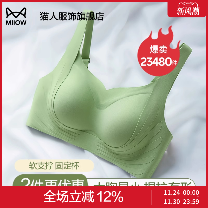 猫人无痕内衣女士大胸显小胸聚拢无钢圈薄款收副乳防下垂美背文胸