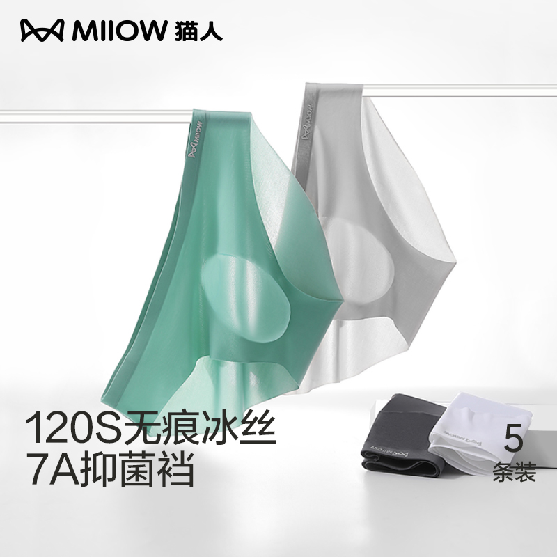 猫人男士内裤120支冰丝7A抑菌