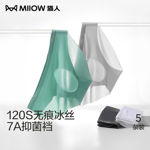 衩男生凉感短裤 透气抑菌裤 头大码 三角裤 猫人冰丝男士 男款 三角内裤