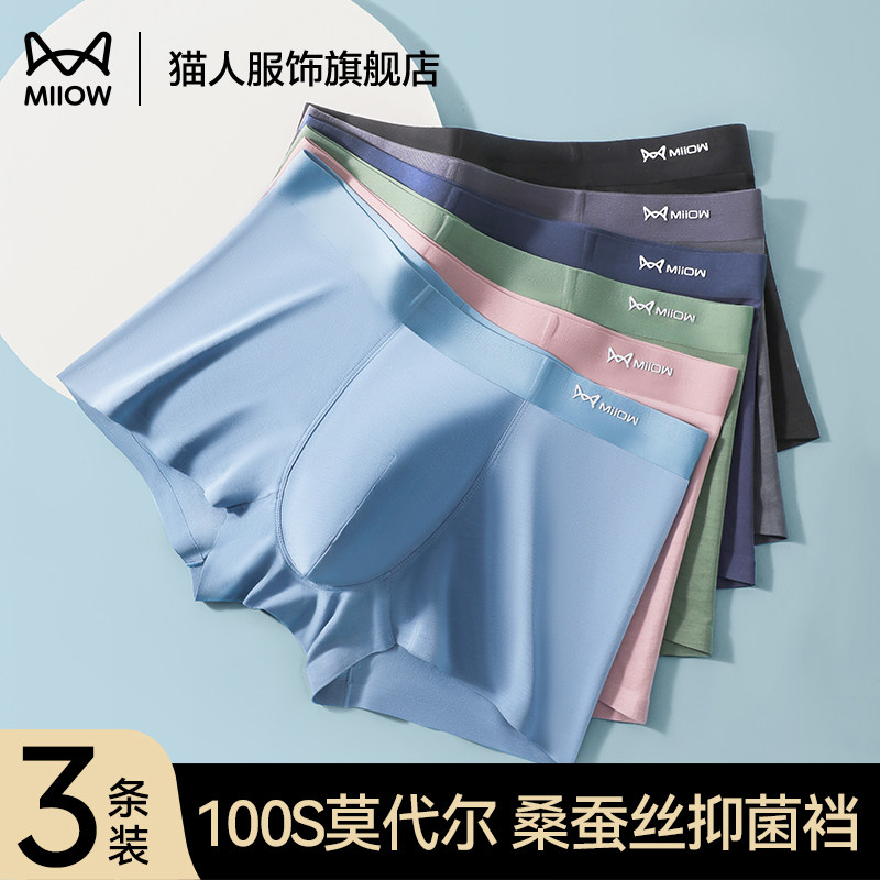 猫人莫代尔男士内裤透气无痕高端平角裤头大码宽松男生四角短裤男,女士内衣/男士内衣/家居服,男平角内裤,淘宝优惠券,粉丝福利购,淘宝优惠卷