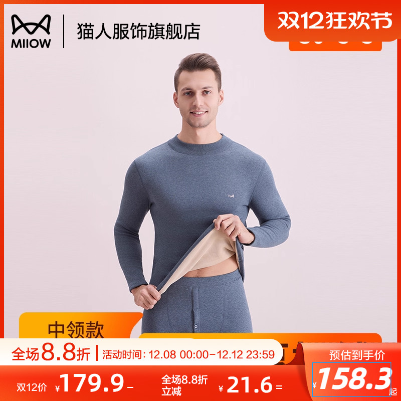 【不惧寒冷】猫人中高领保暖内衣