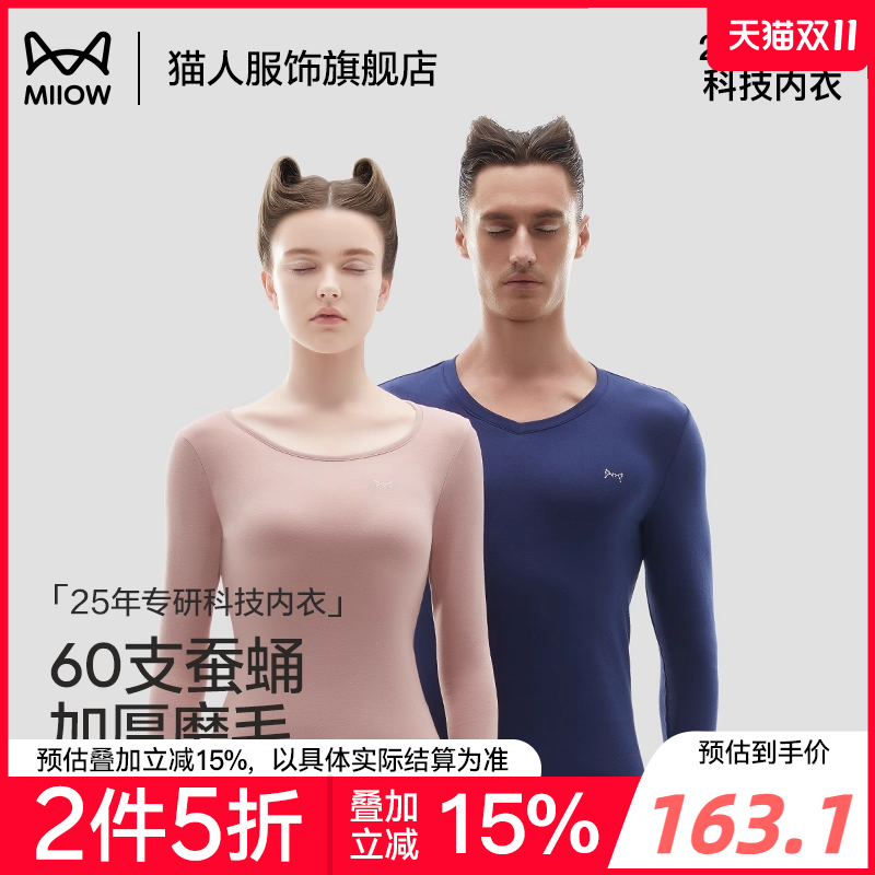 猫人60支蚕蛹德绒保暖套装