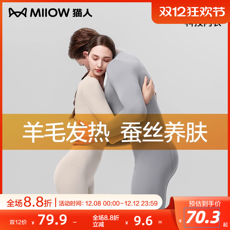 猫人保暖内衣羊毛蚕丝保暖