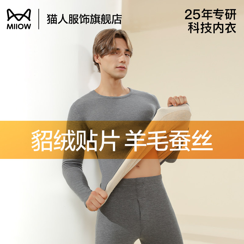 猫人保暖内衣套装男款冬季羊毛蚕丝发热貂绒贴片护膝无痕秋衣秋裤