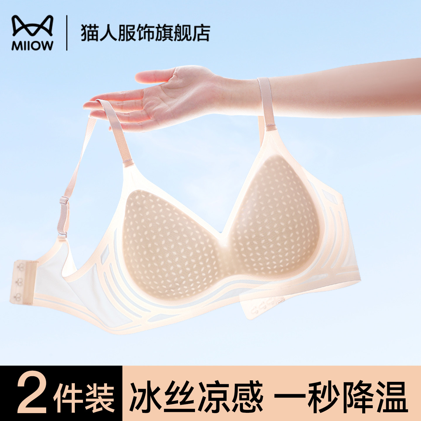 猫人夏季凉感内衣女小胸聚拢显大舒适透气超薄冰丝无痕美背文胸罩