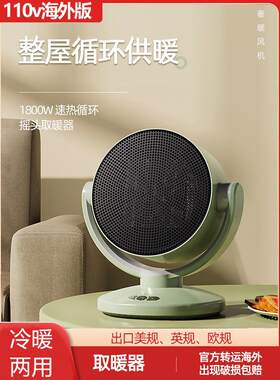 跨境摇头冷暖两用取暖器
