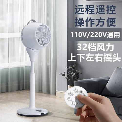 110V智能落地空气循环扇