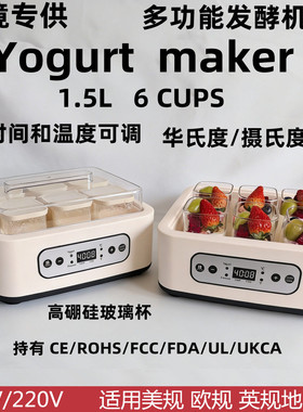 美规110V家用酸奶发酵机智能恒温