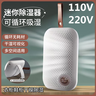 跨境110V除湿器便携式车内卫生间吸湿器梅雨季节衣柜鞋柜小型干燥
