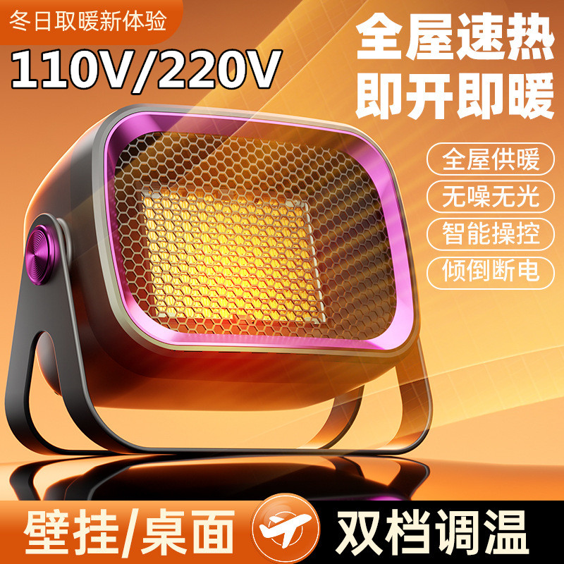 美规110V小取暖器暖风机PTC发热