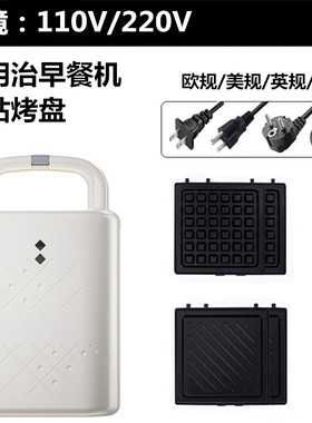 美规110V早餐机双面加热不粘烤盘