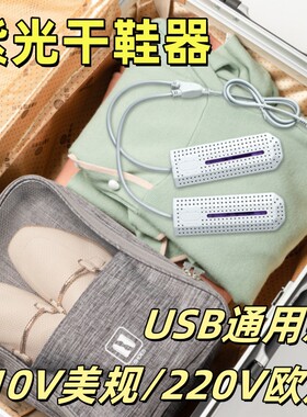 USB可伸缩烘鞋器差旅便携干鞋器