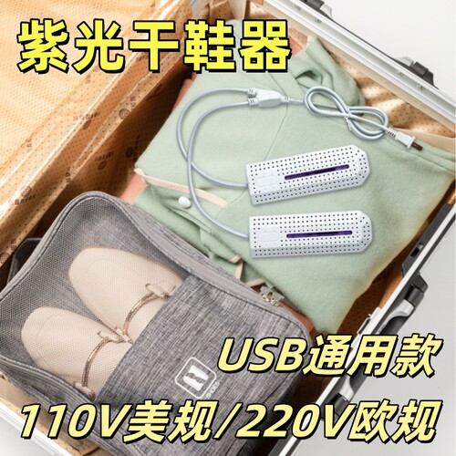 USB可伸缩烘鞋器差旅便携干鞋器