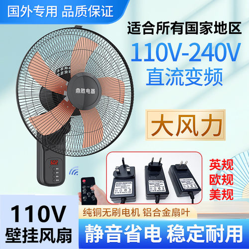 跨境挂墙风扇宽电压适合所有国家