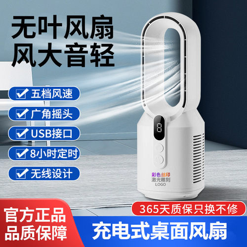 USB充电无叶风扇五档调节循环扇