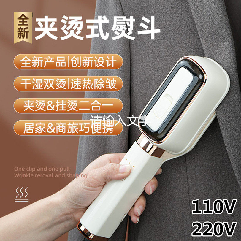 跨境110V夹板电熨斗手持一体挂烫机差旅干湿两用可旋转蒸汽烫,生活电器,挂烫机/全自动熨烫机,淘宝优惠券,粉丝福利购,淘宝优惠卷