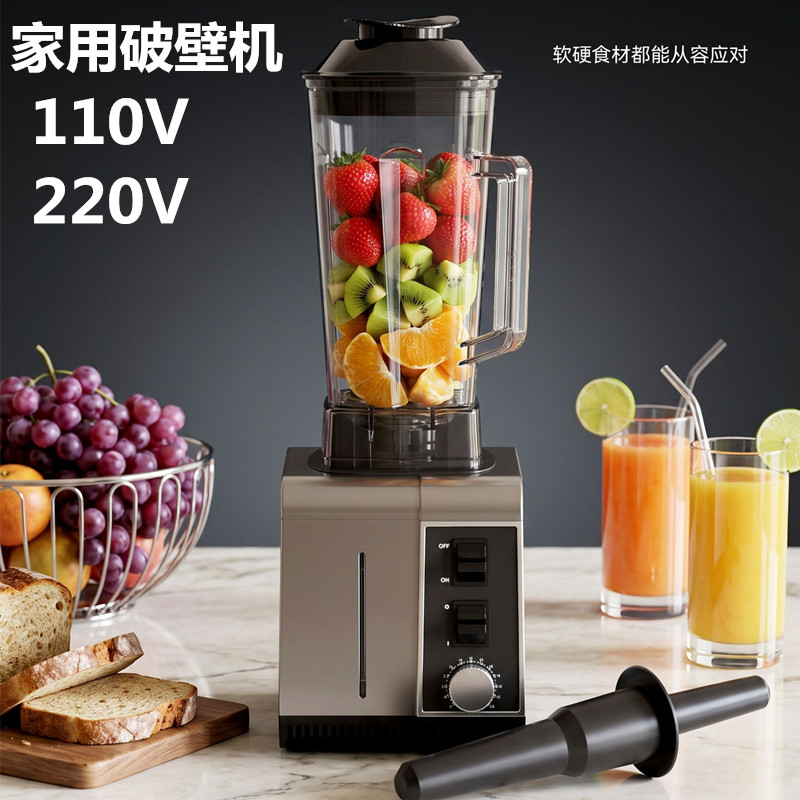 跨境110V220V冰沙机破壁机榨汁机家用料理机辅食机豆浆机绞馅机