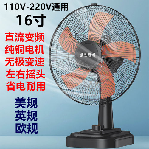 110V220V家用电风扇台湾日本香港