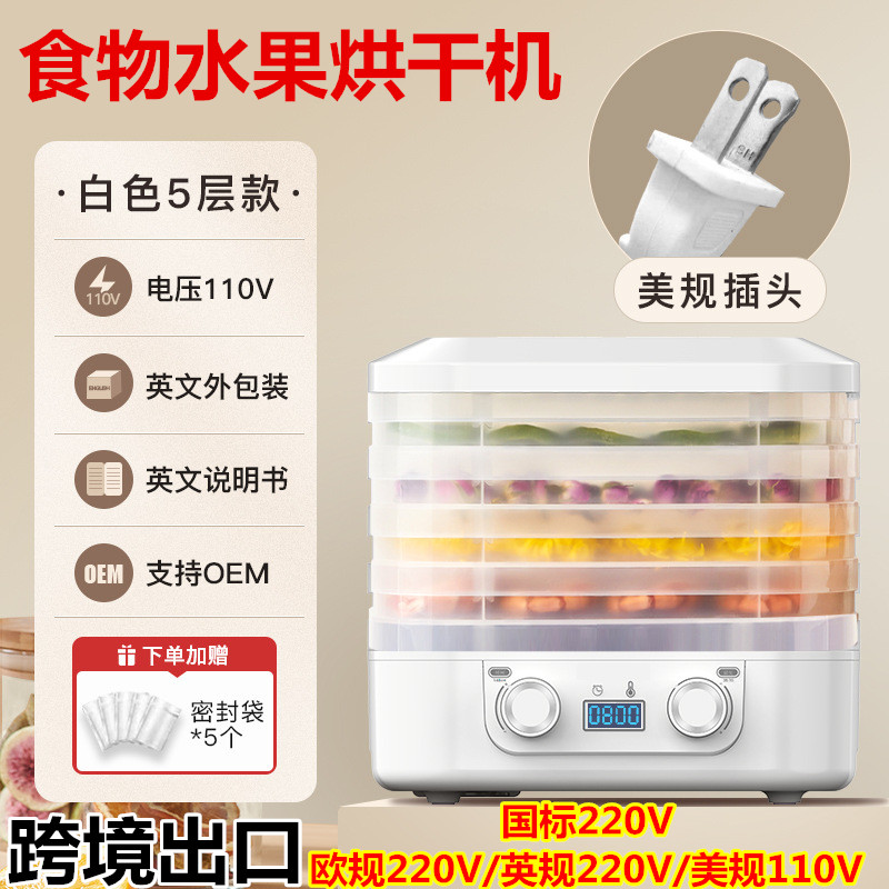 跨境110V220V风干机五层大容量家用食物烘干机食品水果脱水干