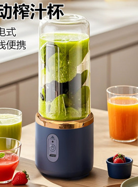 USB充电款榨汁机PC材质差旅便携