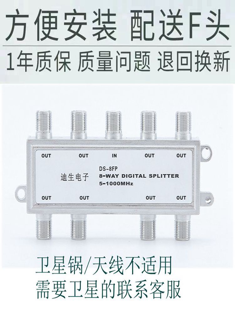 有线电视分配器一分八闭路数字电视信号分线器分支器1分8FP一拖八 电子/电工 电视分配器 原图主图