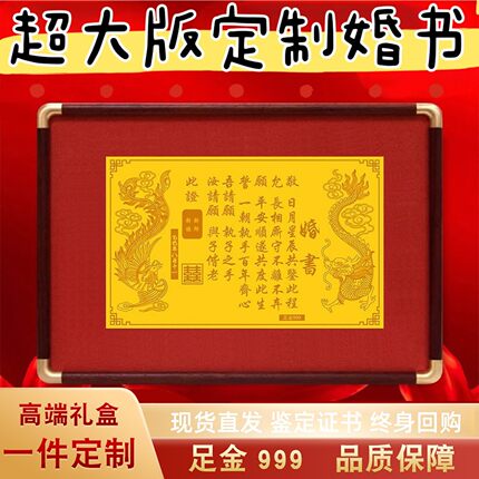 新中式黄金婚书定制足金999纯金结婚纪念1克订婚聘书新婚高档礼盒