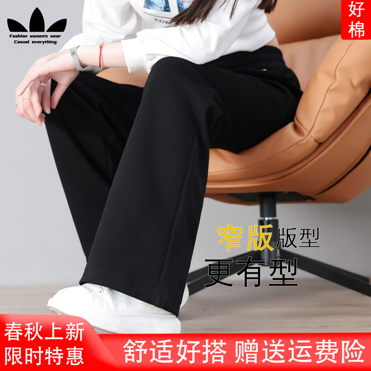 运动三叶草黑色直筒棉卫裤女2026春秋新款流行窄版高腰显瘦休闲裤