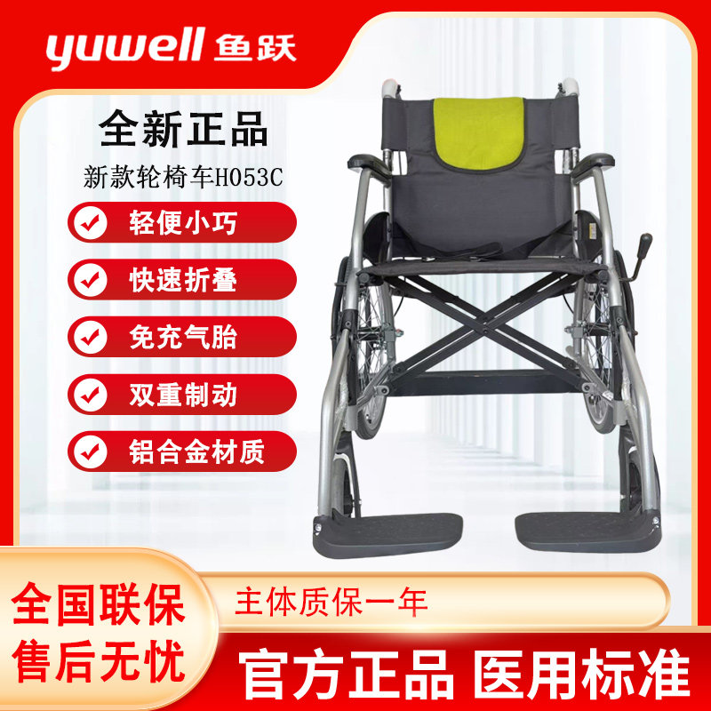 鱼跃轮椅053C铝合金老人轻便携车折叠手动老年代步手推车旅游外出