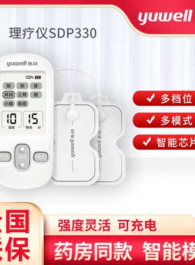鱼跃SDP330低频理疗电疗仪电子脉冲肩周炎按摩器医用家用红色白色