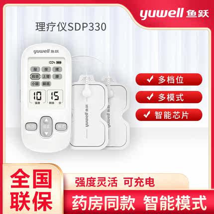 鱼跃SDP330低频理疗电疗仪电子脉冲肩周炎按摩器医用家用红色白色